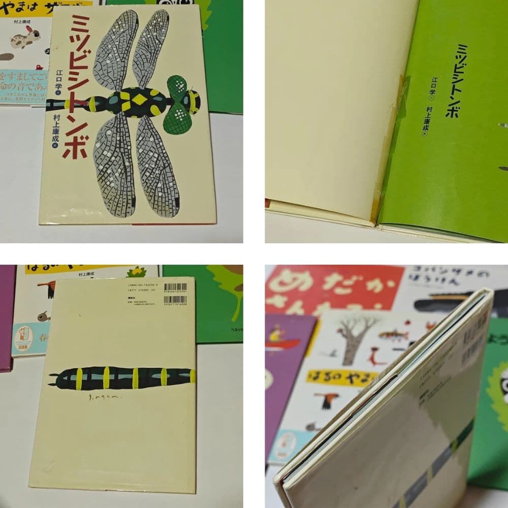 村上康成さんの本、絵本　15冊セット　おまけ付き