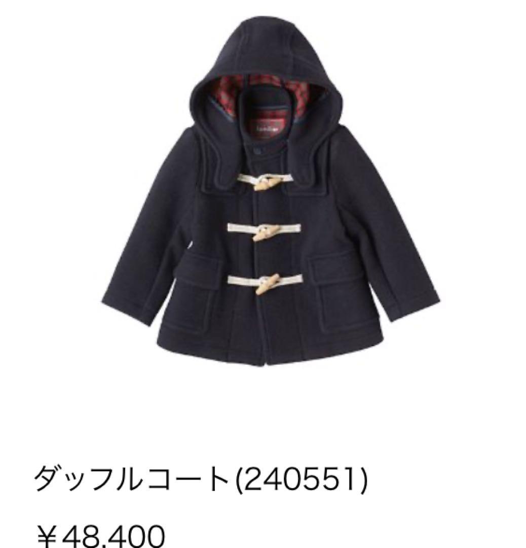 ファミリア　ダッフルコート　紺色　120