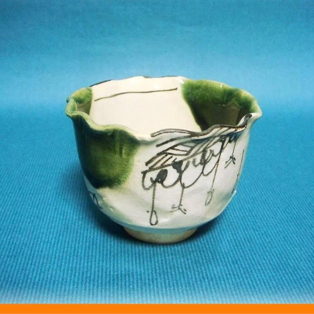 362『織部 吊り柿 輪花 蕎麦猪口』　/骨董品 古美術 アンティーク 古玩