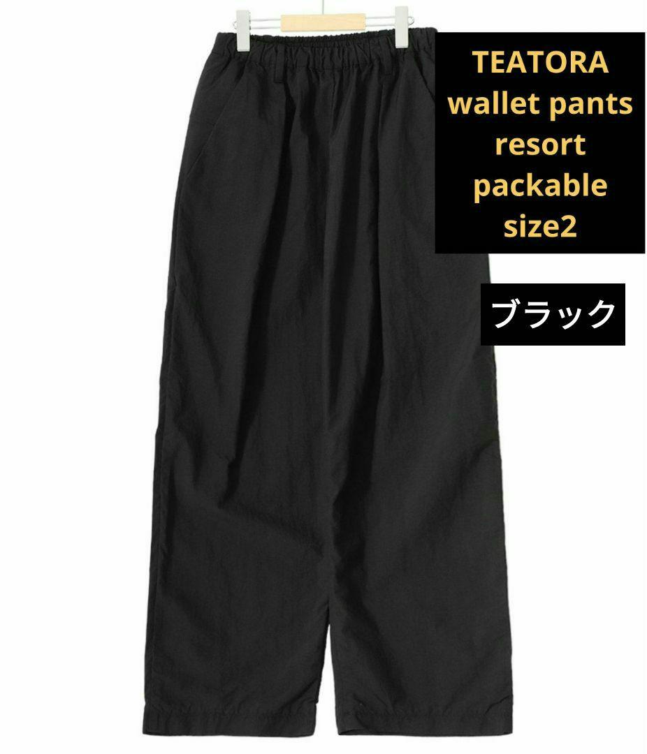 TEATORA Wallet Pants RESORT P 2 テアトラ
