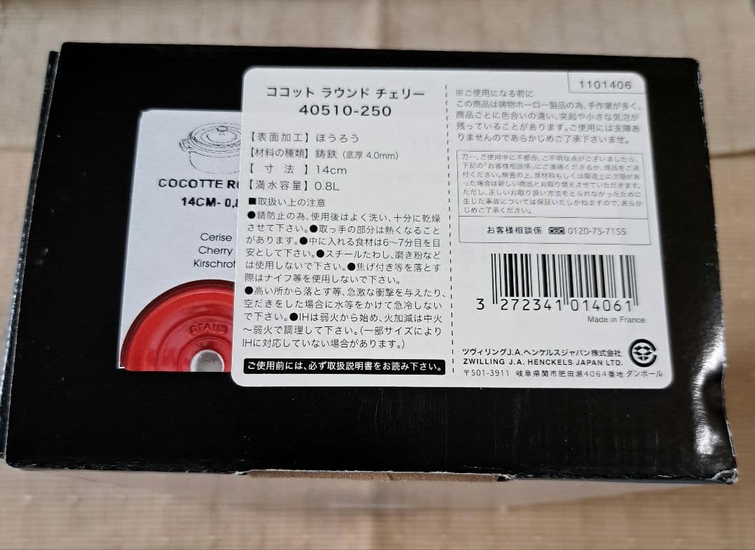 STAUB 鋳鉄 両手鍋 レッド 14cm