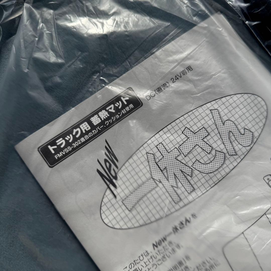 New一休さん (24V専用) 蓄熱式マット 日野純正扱い トラック用 寝台