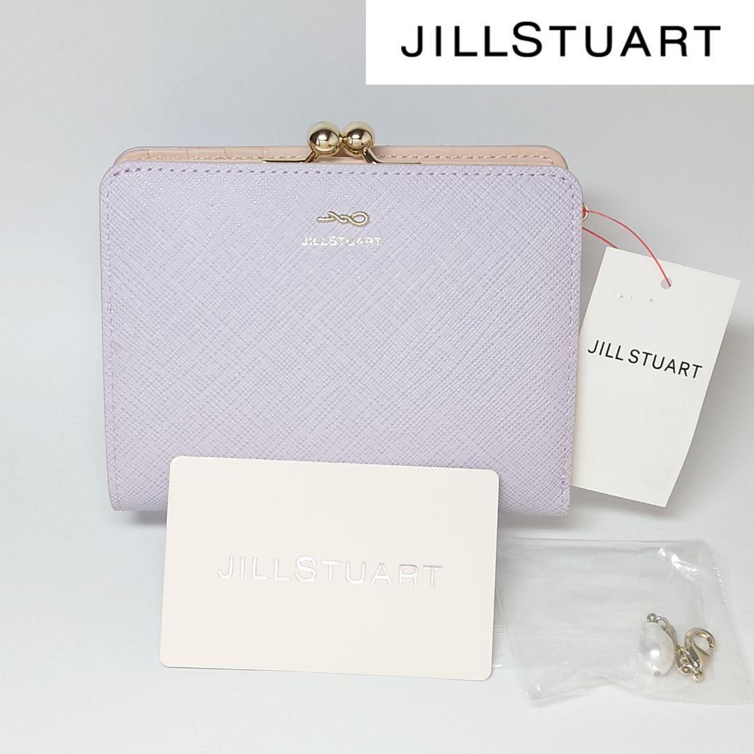 【新品タグ付き】ジルスチュアート グローリアがま口二つ折り財布 ラベンダー