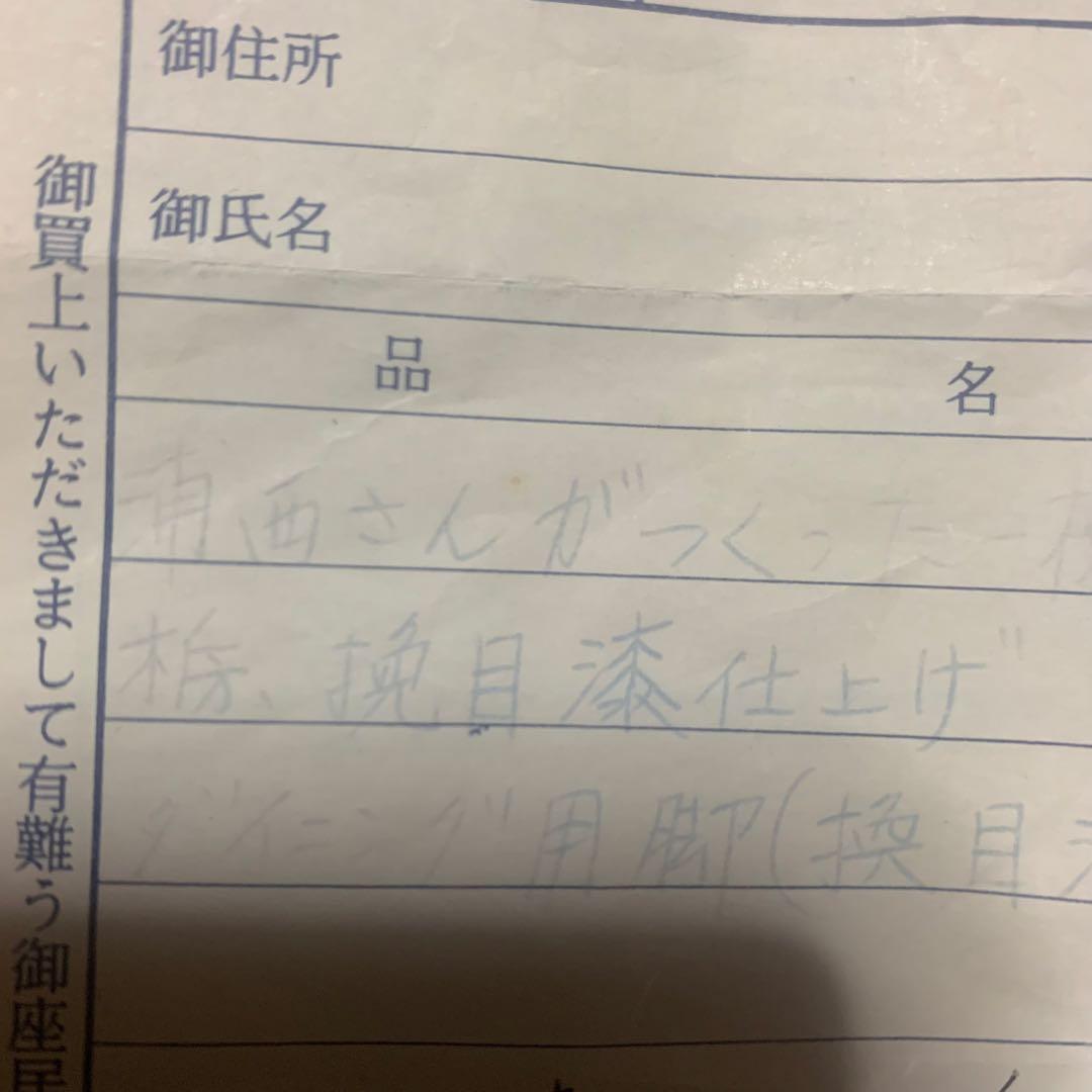 一枚板 ダイニングテーブル テーブル 挽目漆仕上げ