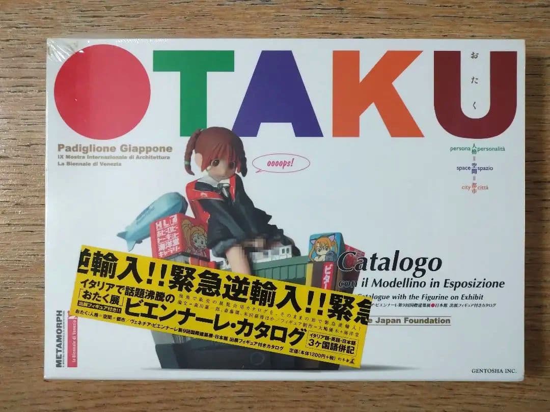 おたく:人格=空間=都市 ヴェネチア・ビエンナーレ第9回国際建築展-日本館 出…