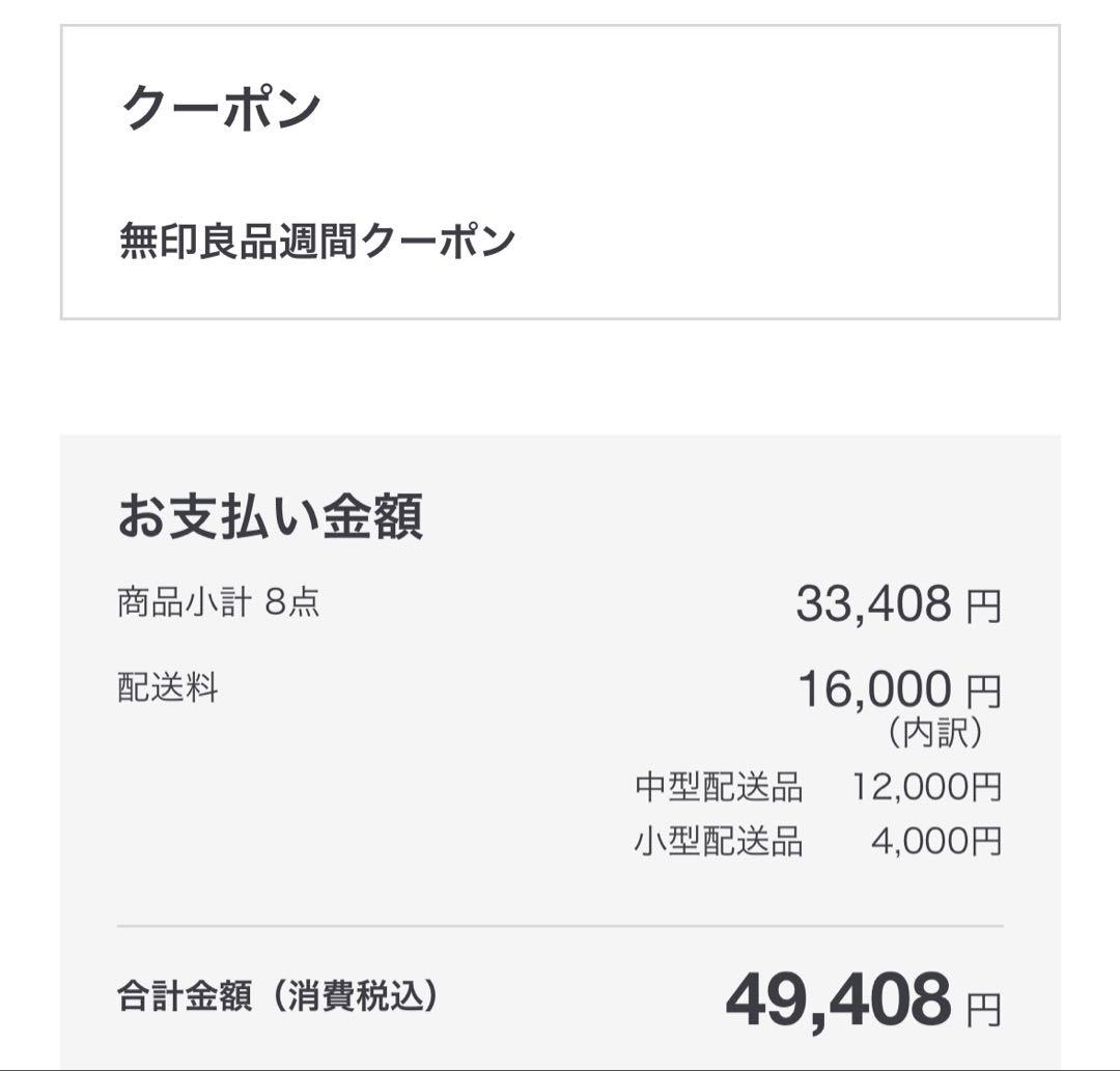 無印良品　ステンレスユニットシェルフ 追加用帆立大4本とクロスバー4セット
