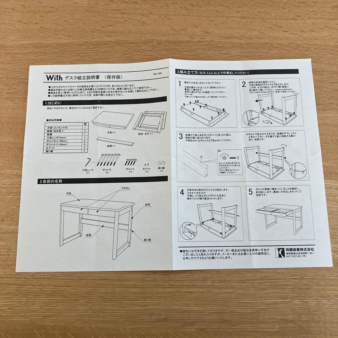 飛騨産業 机 デスク