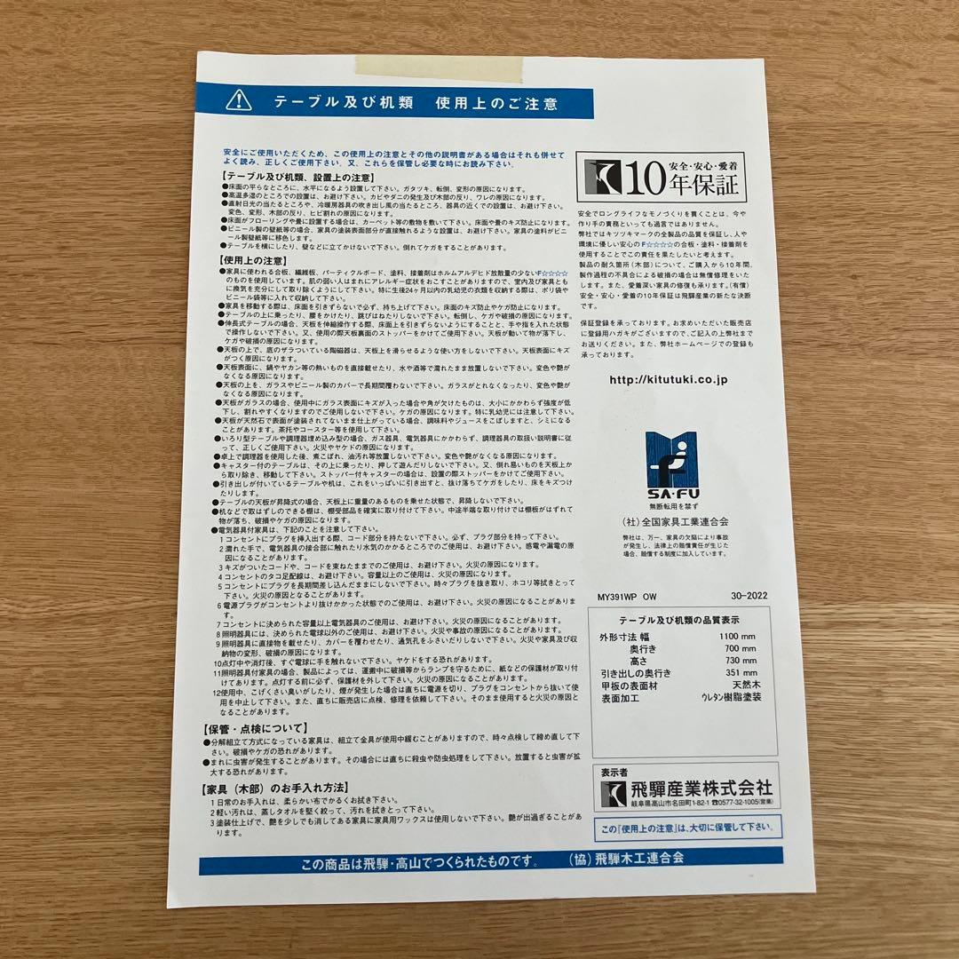 飛騨産業 机 デスク