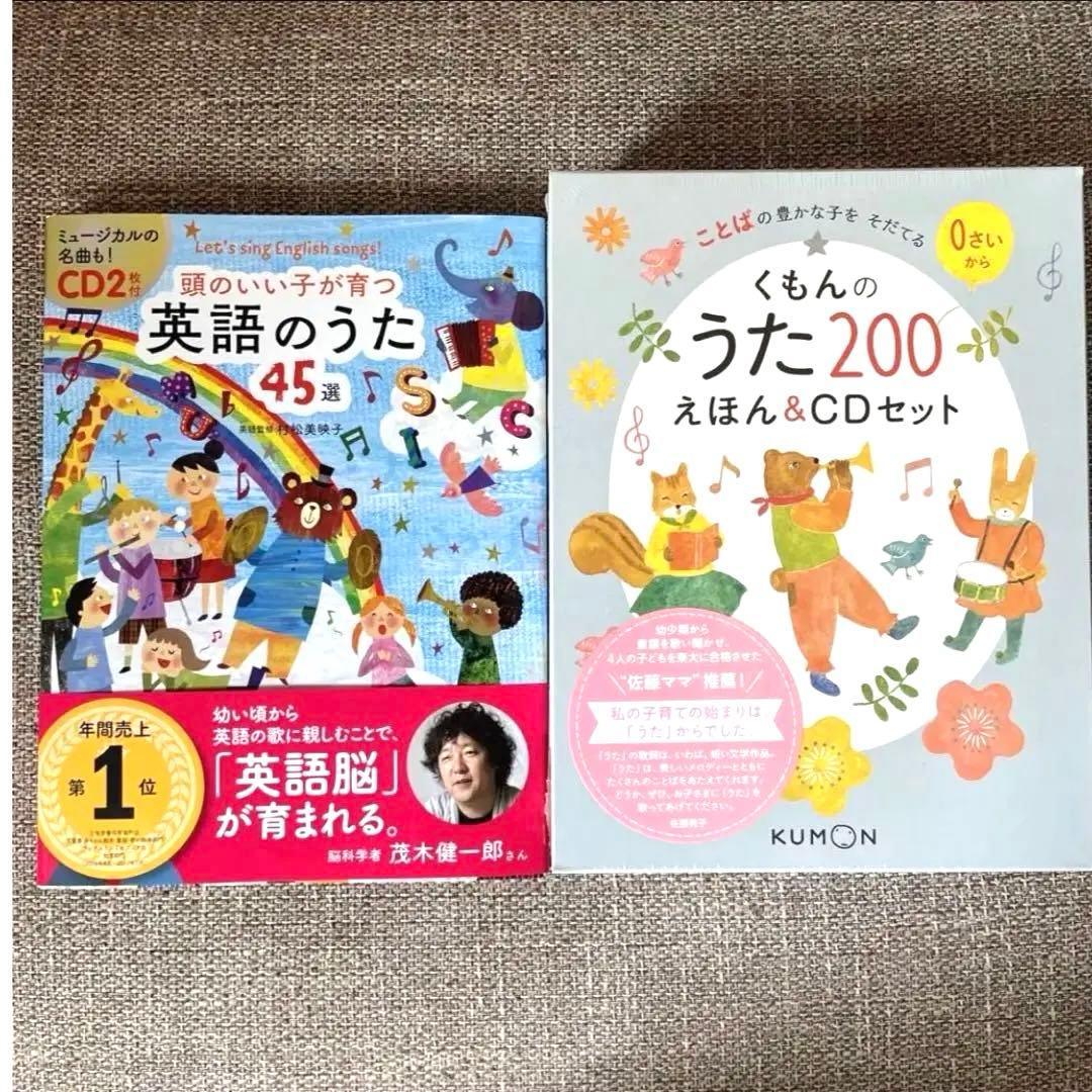 くもんのうた200英語のうた45