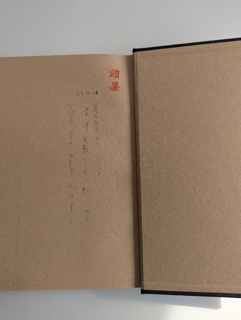 新刻校補 神農本草経　松本一男