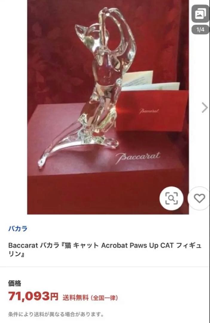 希少❣️色々なポーズが楽しめるバカラ アクロバット キャット クリスタル 美品