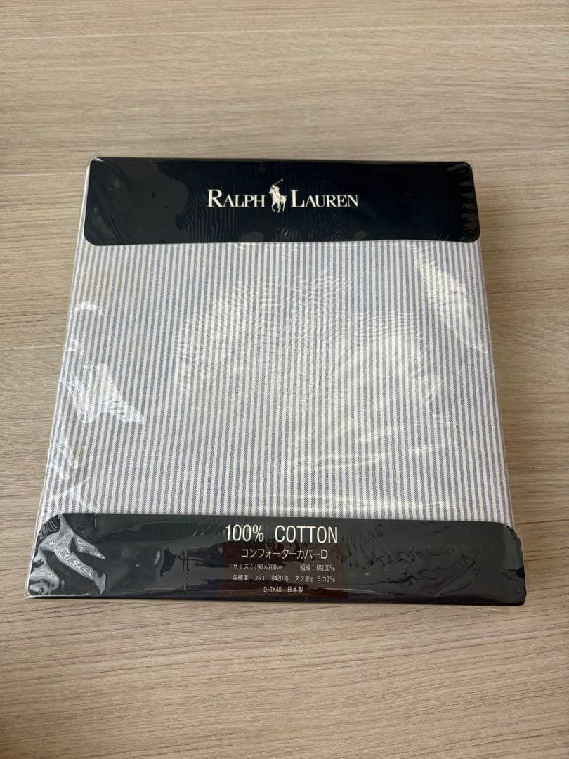 ラルフローレン コンフォーターカバー ダブルサイズ オックスフォードストライプ