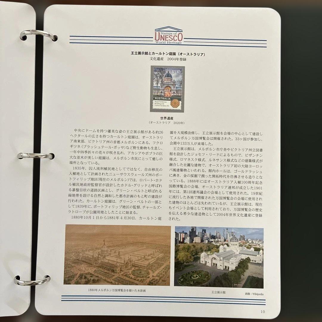 UNESCO 世界遺産 海外編 切手コレクション 全コンプリート！