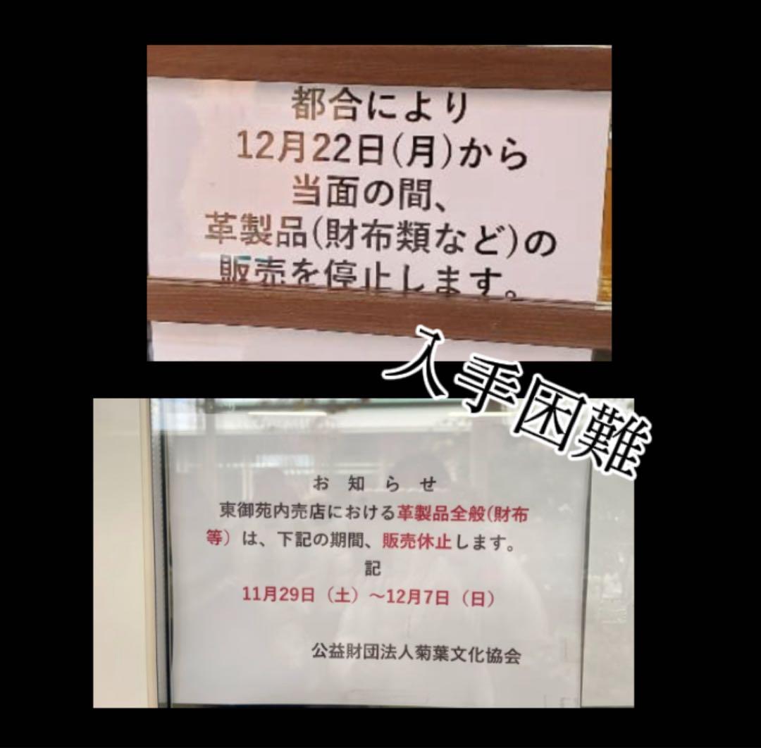 皇居開運長財布特革財布✨美品新品未使用品✨極上クラス品の金運ウォレットセット✨✨