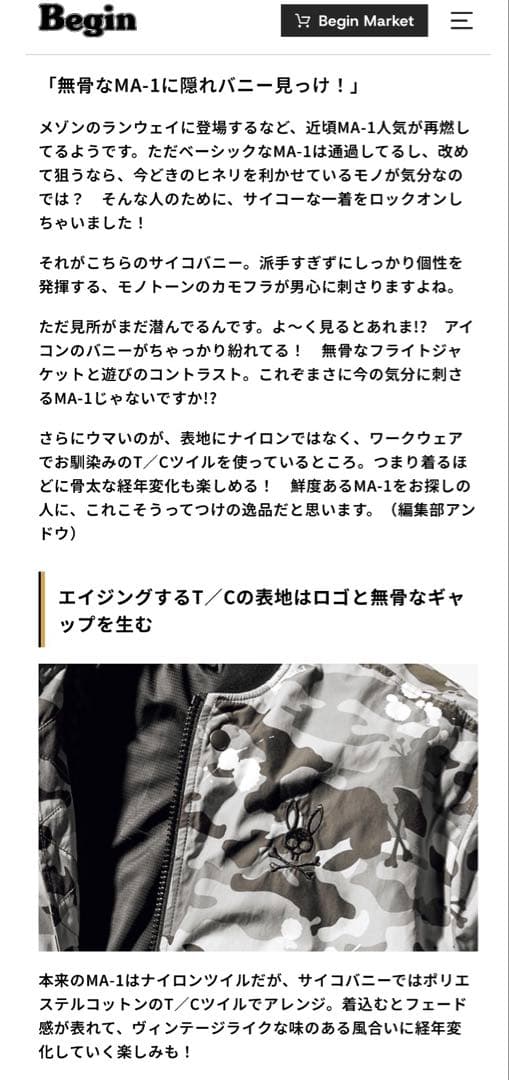 Psycho Bunny｜エイジングT/Cツイル隠れバニー迷彩ボンバージャケット