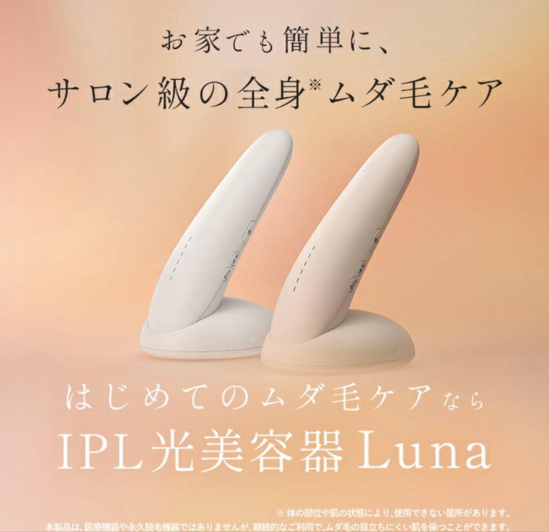 Emiiiiiii  Luna IPL光脱毛器
