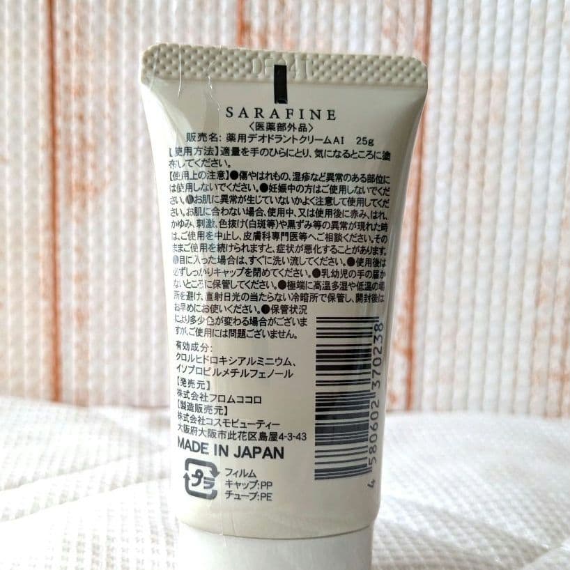 【新品・未開封】サラフィネ SARAFINE デオドランド 抑汗剤 ＋おまけ付き