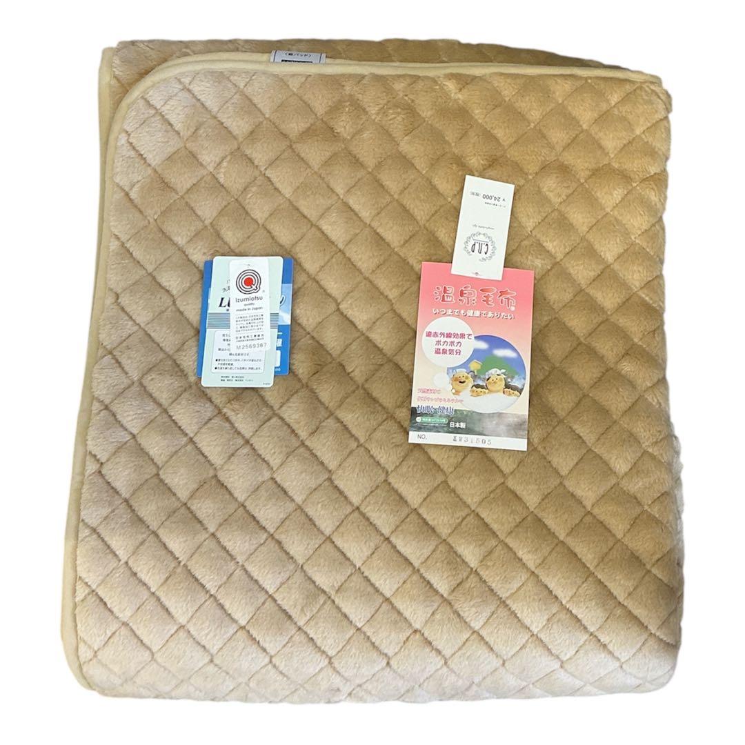 いつまでも健康でありたい！温泉毛布敷パット