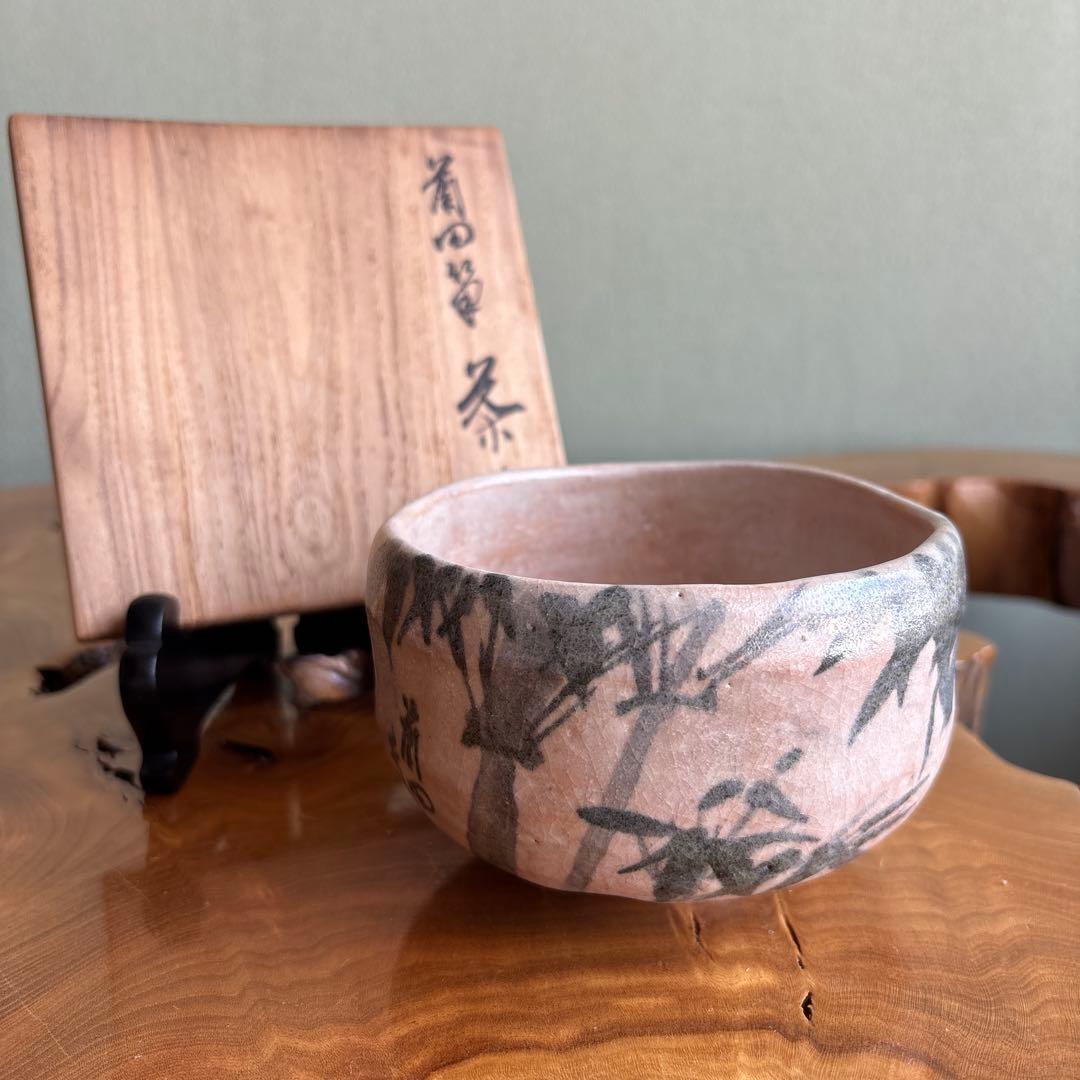 大樋焼 中村長阿弥造 抹茶碗 茶道具 共箱（307m）