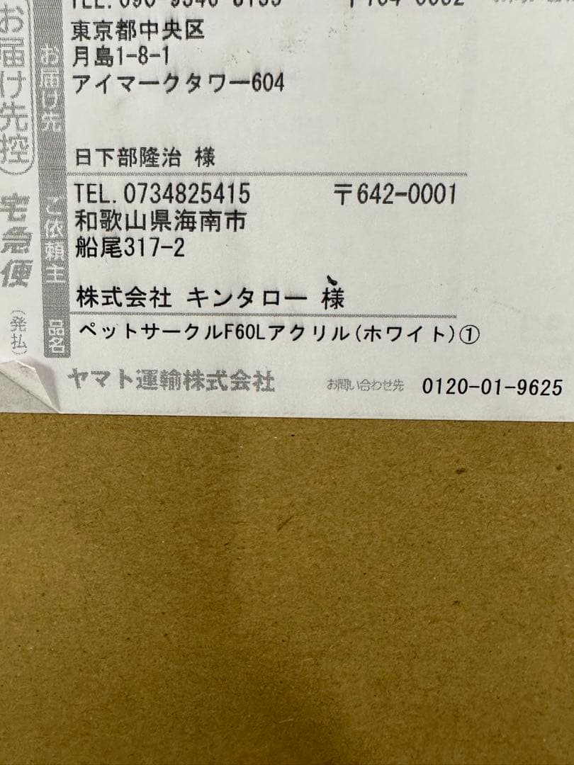 ②【未開封】ペットサークル F60L Kiinus アクリル　ホワイト