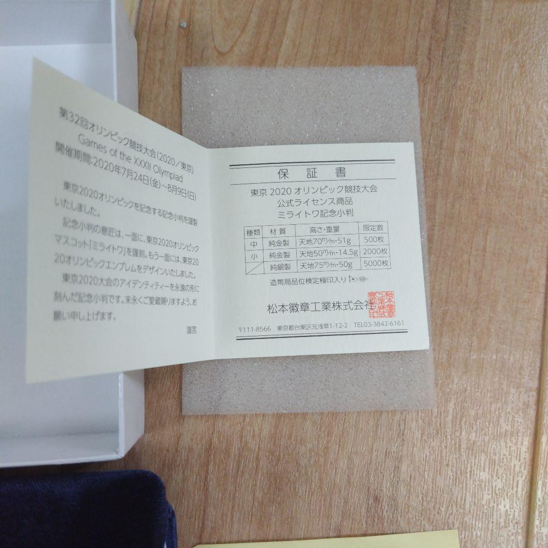 東京オリンピック公式ライセンス商品ミライトワ記念小判 純銀製