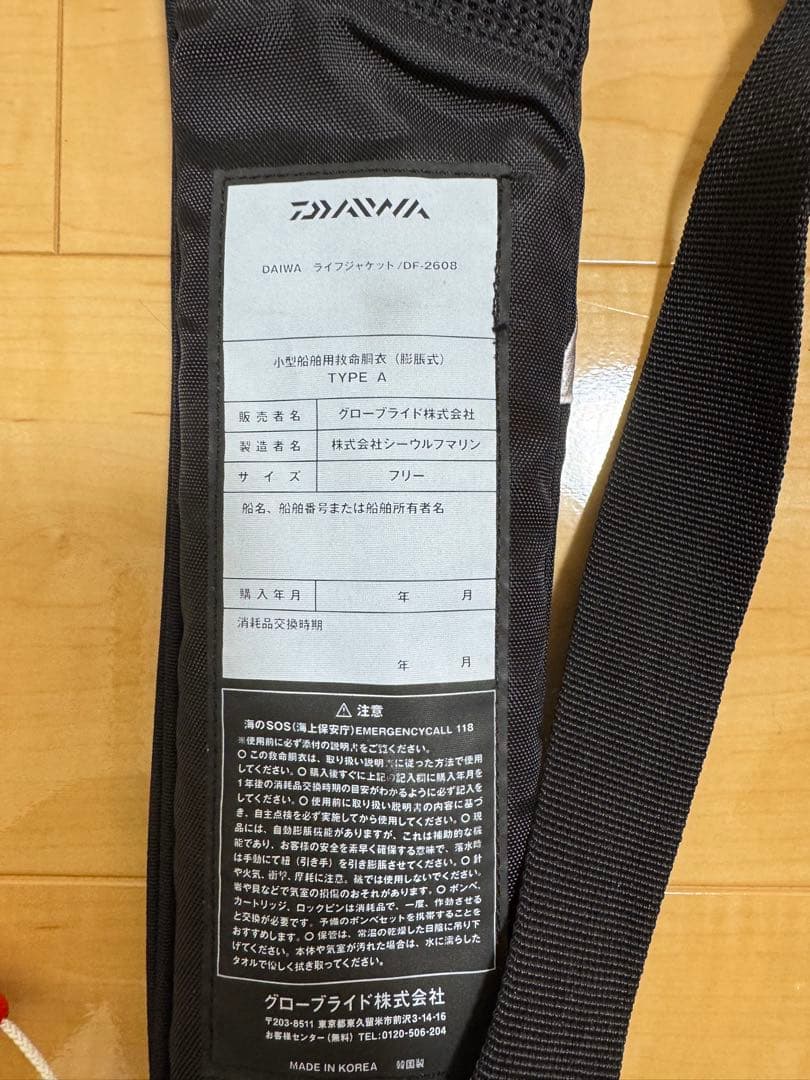 ダイワ 自動膨張式ライフジャケット DF-2608