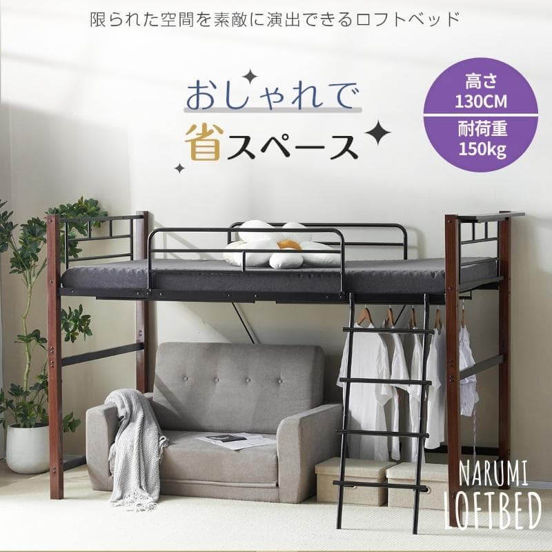 人気再入荷！【高さ130cm】ロフトベッド パイプベッド シングル　2COLOR