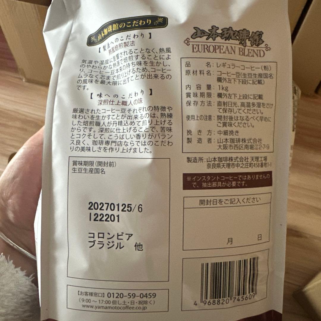 山本珈琲 EUROPEAN BLEND 4袋セット