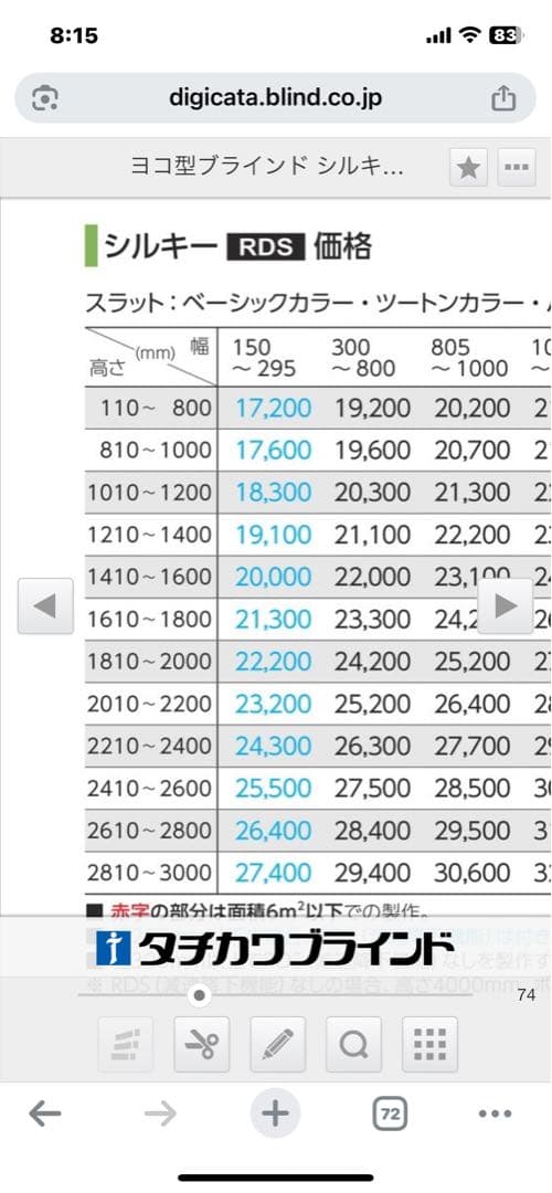 タチカワブラインド　ヨコ型ブライトシルキー