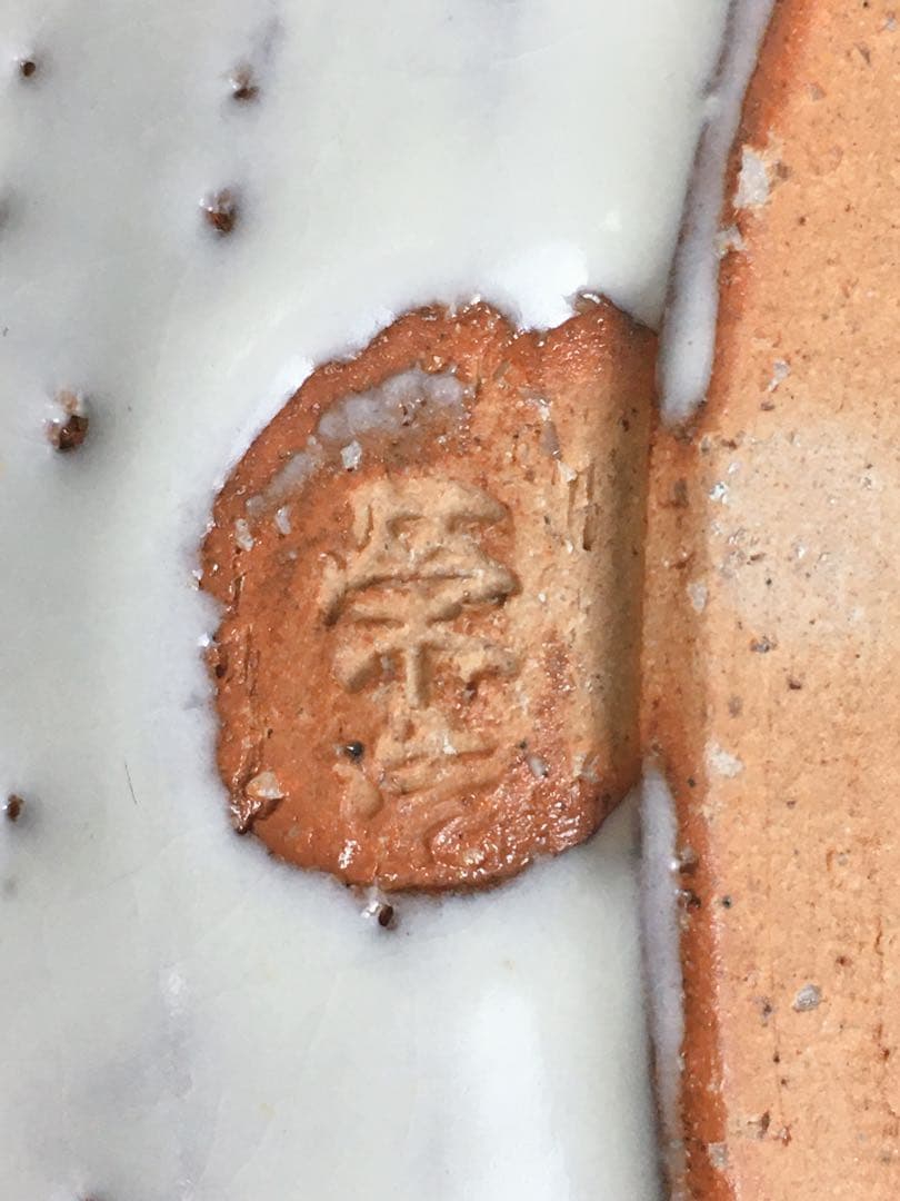 S231三輪栄造 萩皿・萩焼 共箱