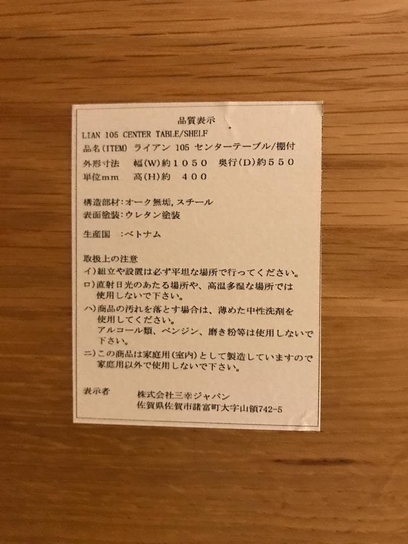 三幸ジャパン LIAN ライアン センター テーブル シェルフ オーク材 無垢材
