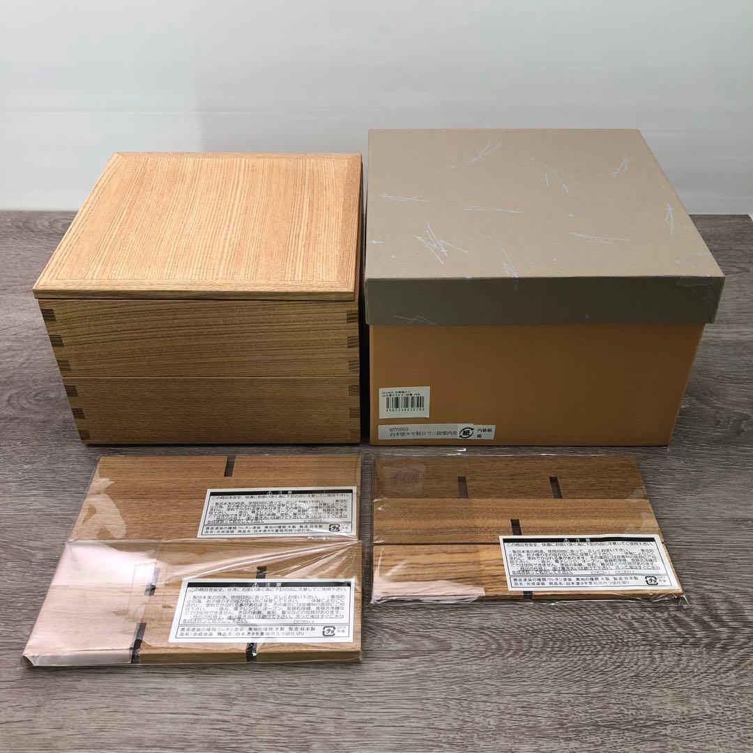 松屋漆器店 重箱 白木塗タモ6.0 二段 6寸 内朱 日本製 匿名配送