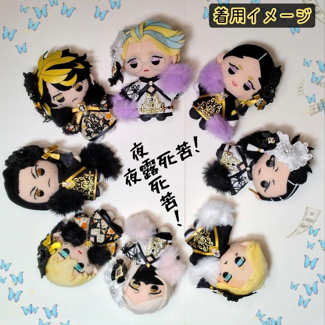 墨染 (おまとめ品) 3セット ぬい服