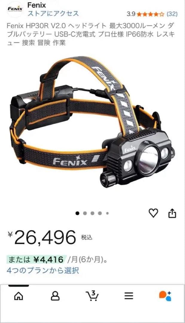 【大幅値下げ】Fenix HP30R V2.0 3000ルーメン