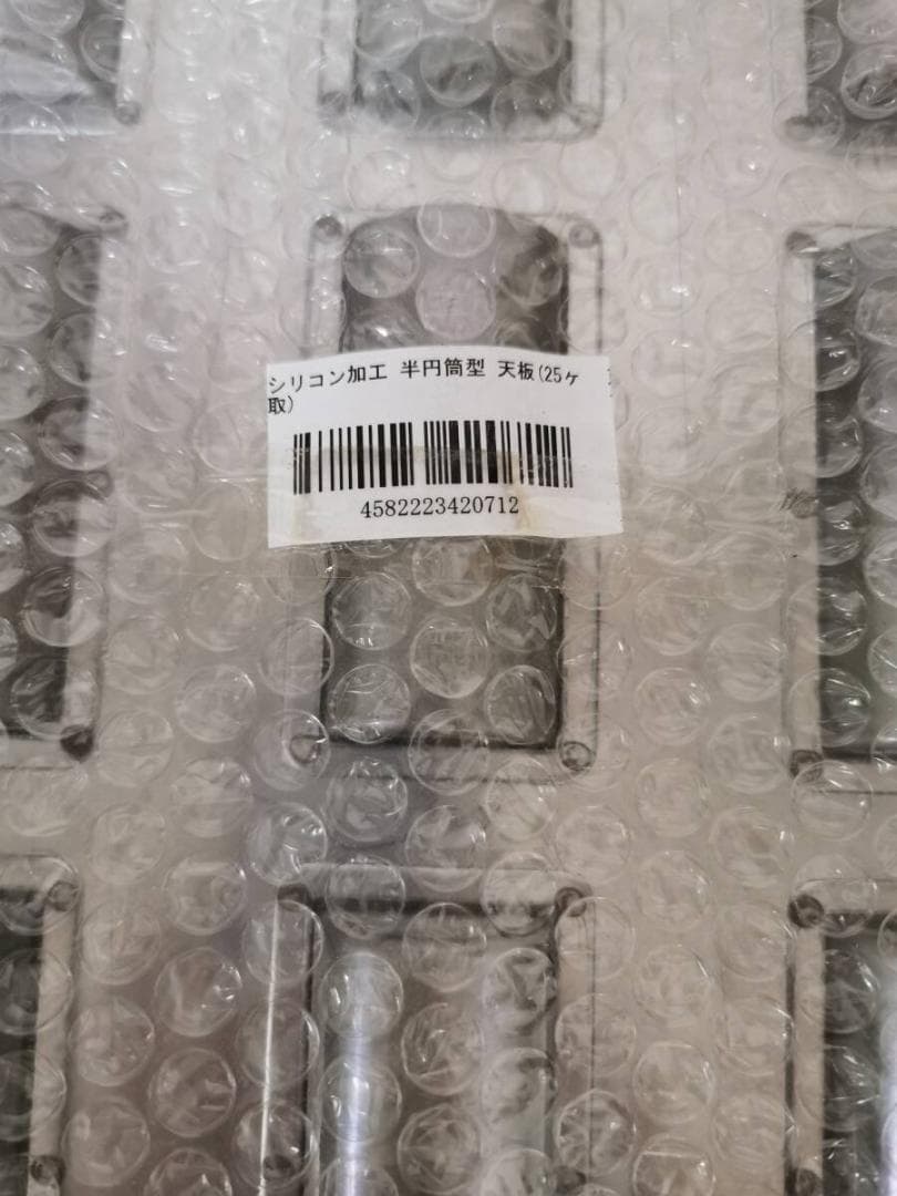 千代田金属工業 シリコン加工 半円筒型 天板 25ヶ取 業務用 製菓用 型