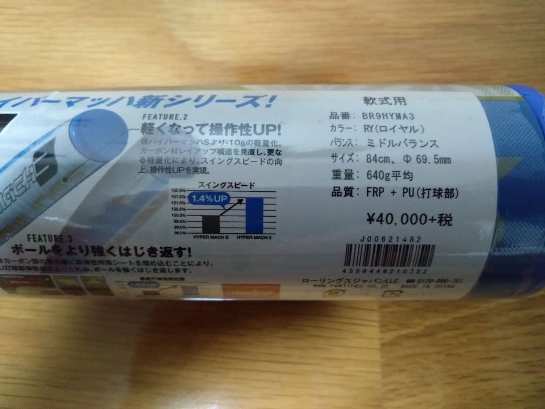 p*i様 新品 軟式 バット ローリングス Rawlings ハイパーマッハ3