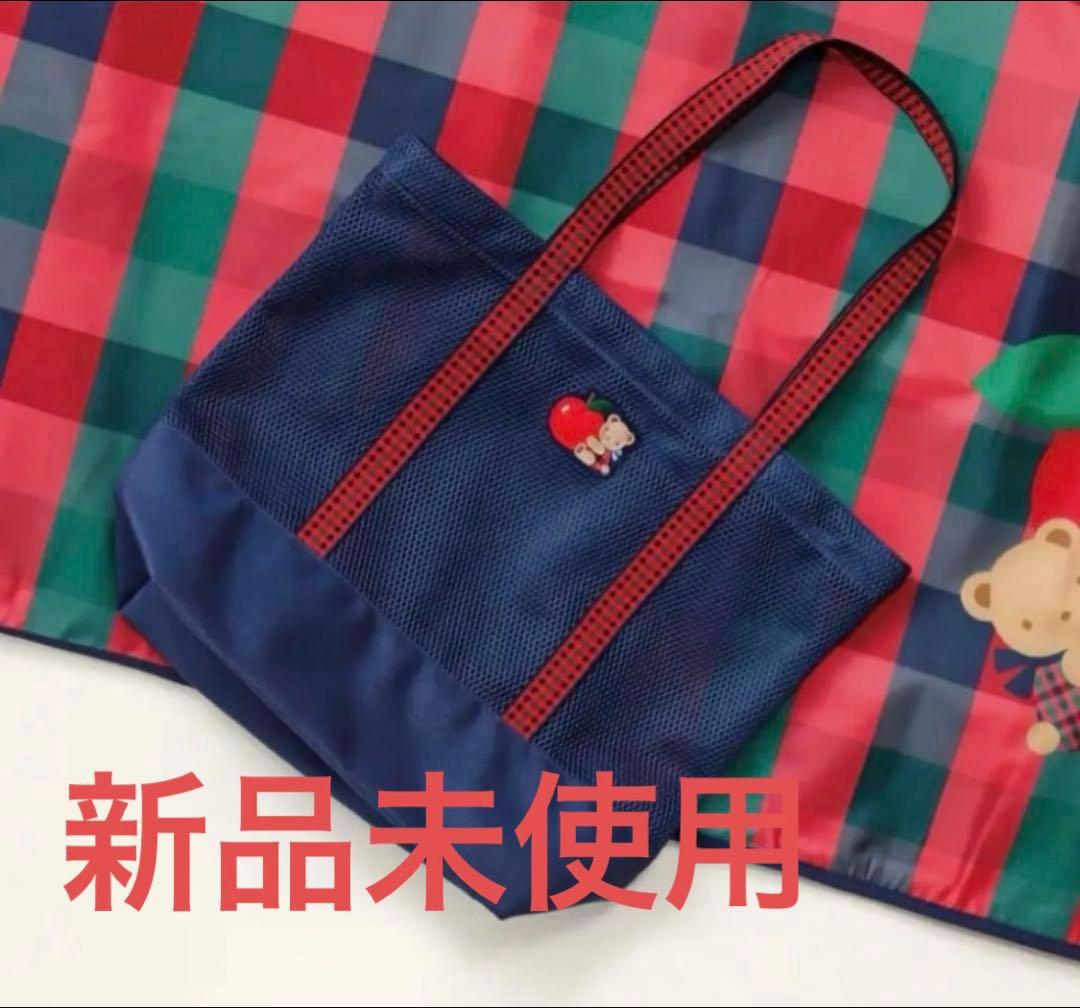 新品　ファミリア　familiar バッグ　メッシュ　ノベルティ