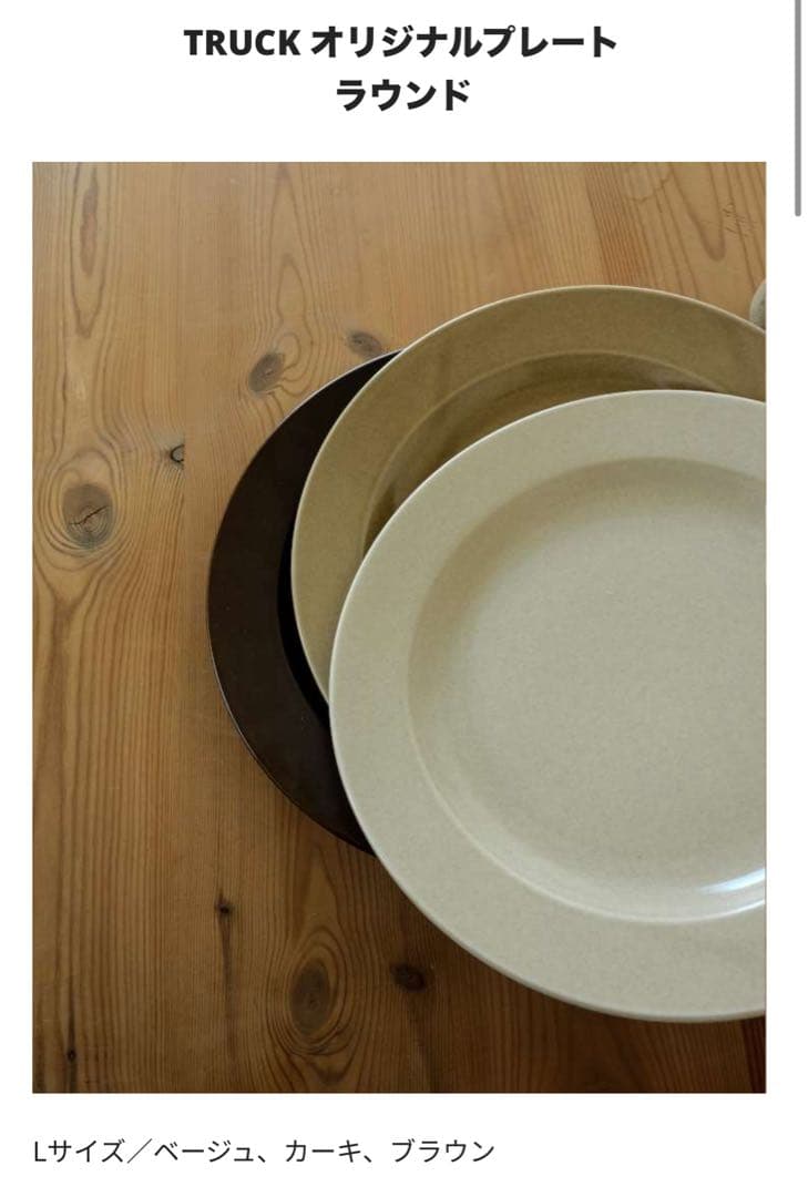 Truck furniture トラックファニチャー　プレート　スープ皿