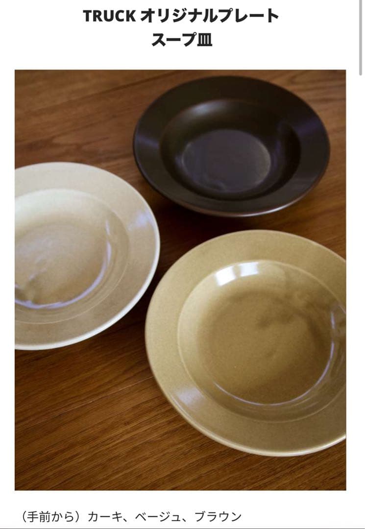 Truck furniture トラックファニチャー　プレート　スープ皿