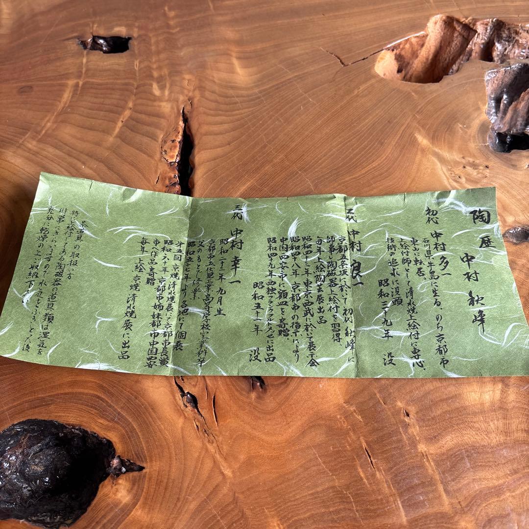 乾山写柳絵 中村秋峰造 抹茶碗 茶道具 共箱 定価46000円