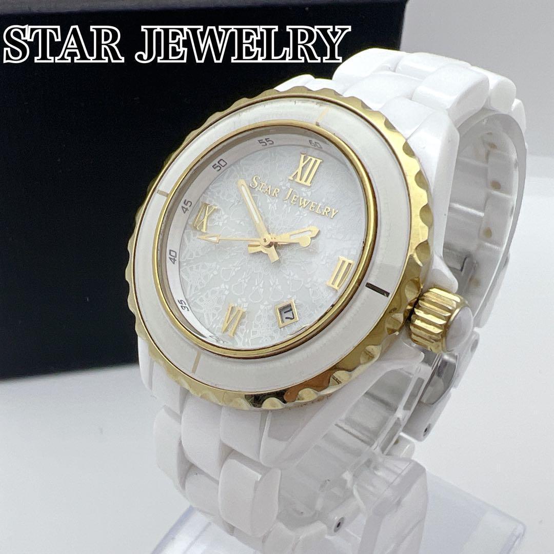 スタージュエリー セラミック ホワイト レース文字盤 ゴールド デイト 新品電池