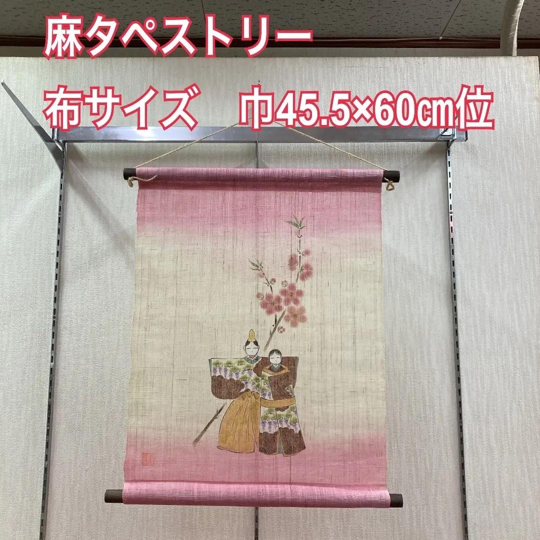 A5-S15 可愛い雛飾り　雛タペストリー　麻タペストリー　コンパクト雛飾り