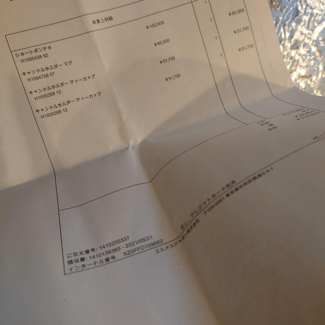 エルメス　hermes　キャンドルホルダー　ティーカップ　2021年