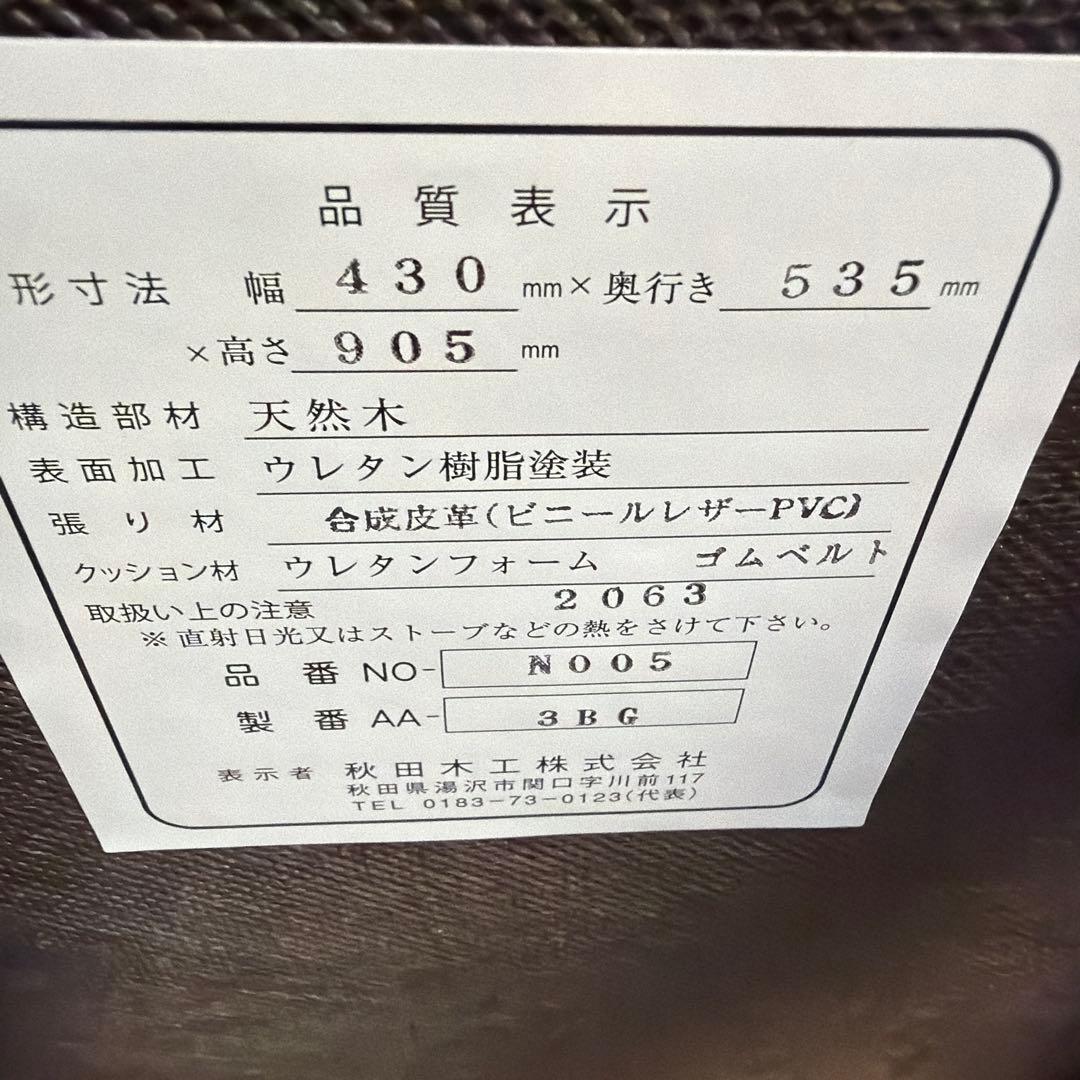 未使用品　秋田木工　ダイニングチェア　2脚セット