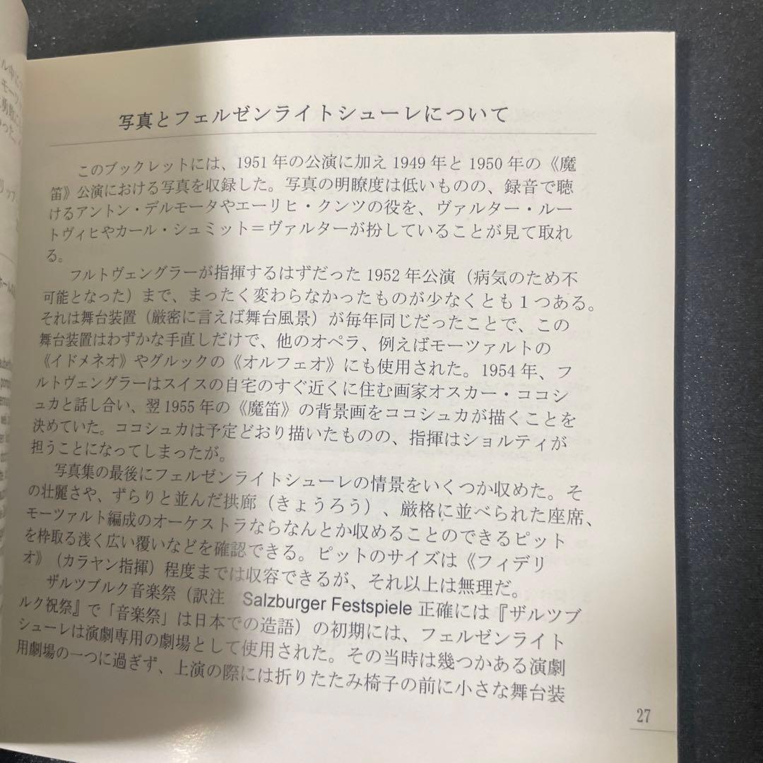 【仏協会3CD】モーツァルト：歌劇「魔笛」　フルトヴェングラー1951ライヴ