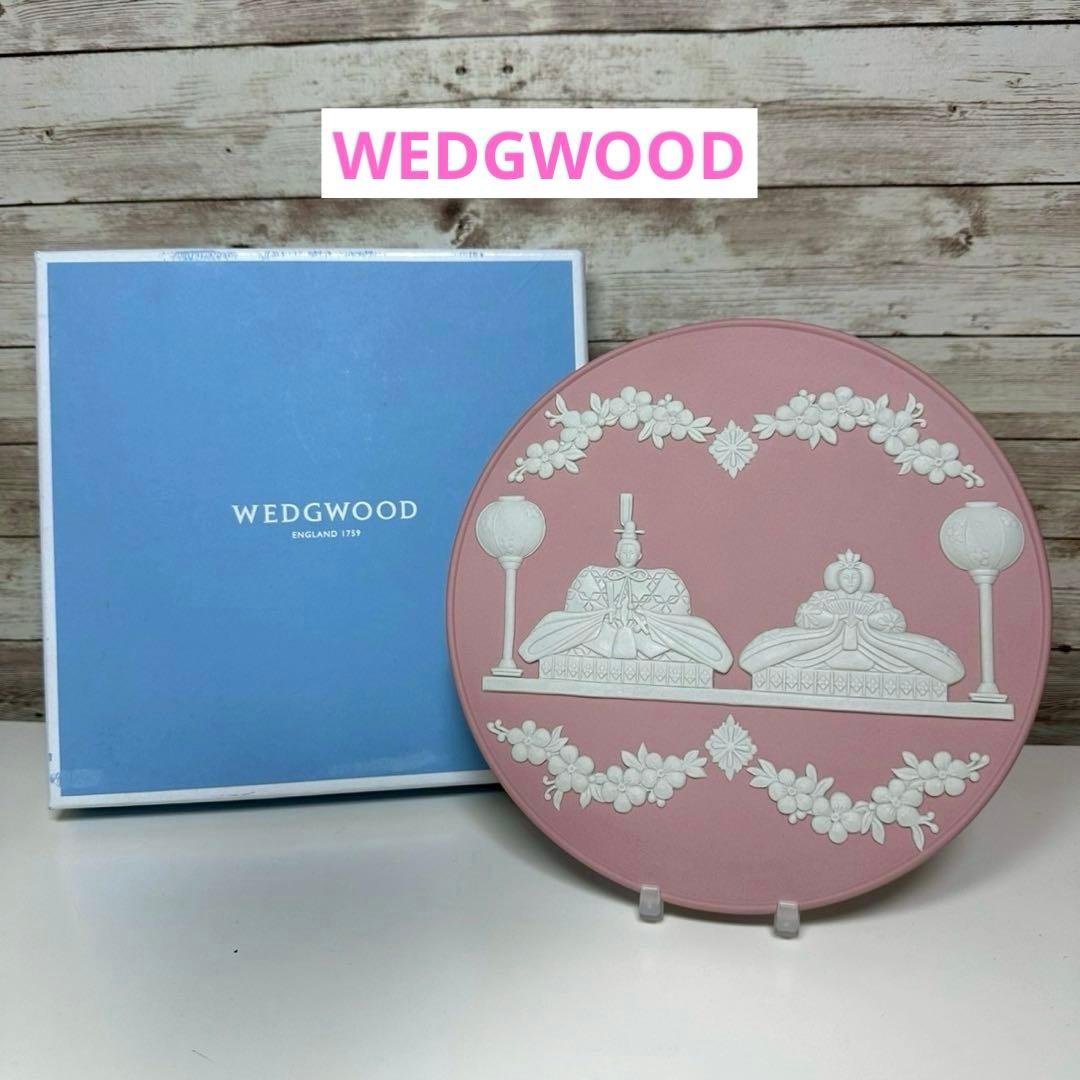 【美品】ウェッジウッド　ジャスパー　雛ドールプレート