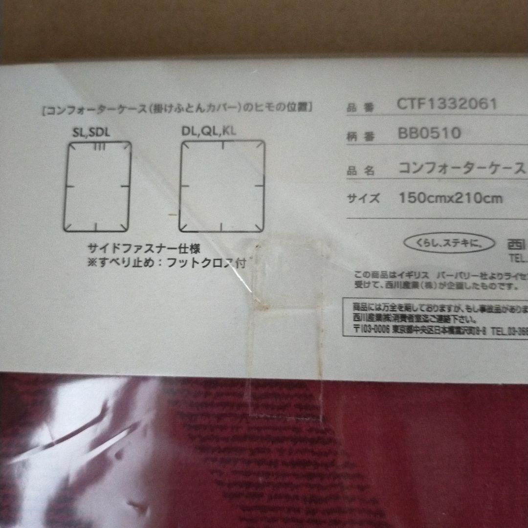 未使用未開封 BURBERRY SL 掛け布団カバー150cm × 210cm