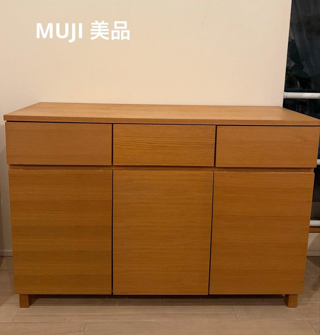 無印良品　木製キャビネット　大