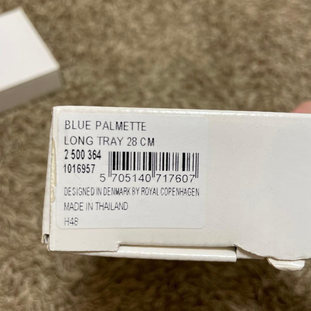 ロイヤルコペンハーゲン　ブルーパルメッテ トレイ2枚