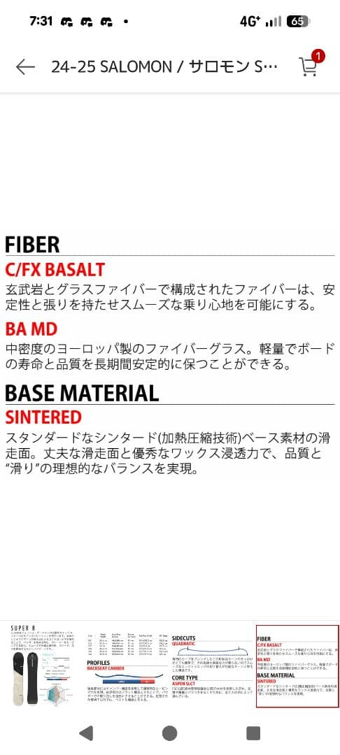 SALOMON SUPER 8 スノーボード